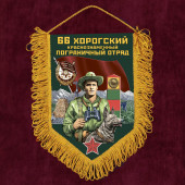 Подарочный вымпел "66 Хорогский пограничный отряд"