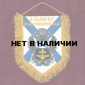 Подарочный вымпел ВМФ России