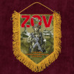 Подарочный вымпел ZOV