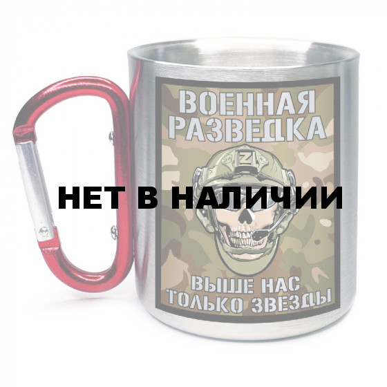 Походная кружка «Военная разведка»