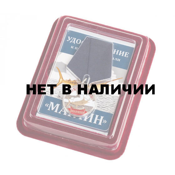 Похвальная медаль Марлин в наградном футляре с покрытием из флока