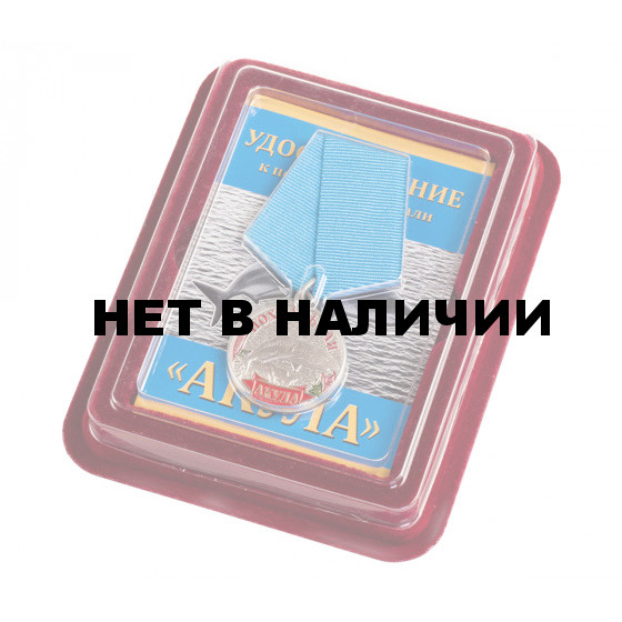 Похвальная медаль рыбака Акула в бархатистом футляре из флока