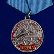 Медаль Акула