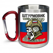 Армейская кружка с карабином "Штурмовик" (триколор)