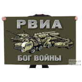 Полевой флаг РВиА - Бог войны