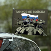 Полевой флаг "Танковые войска" на машину