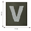 Полевой шеврон с вышитым символом V