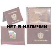 Портмоне-обложка для удостоверения с жетоном Россия