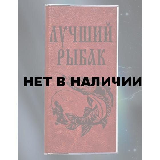 Портативный аккумулятор повербанк на 8000 mAh в чехле Лучший Рыбак