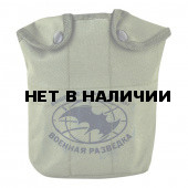 Практичный чехол для фляги Военная Разведка