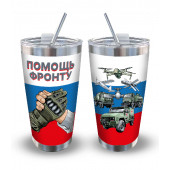 Термокружка "Помощь фронту"