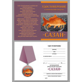 Рыбацкая медаль Сазан
