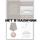 Рыболовная медаль Пеленгас