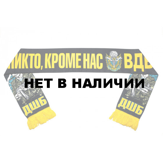 Шарф ДШБ ВДВ