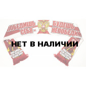 Шарф вязаный Внутренние Войска