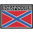 Шеврон Новороссия