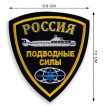 Шеврон ВМФ Подводные силы России