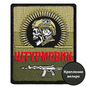 Шеврон "Штурмовик" на полевом триколоре (8х10см)