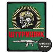 Шеврон "Штурмовик Z" (8х10см)