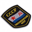 Шеврон ВМФ СССР Тихоокеанский флот