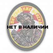 Шеврон Внутренних войск Боец ВВ