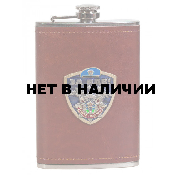 Солидная подарочная фляжка с накладкой За ВДВ!