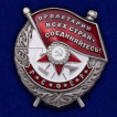 Советские ордена Красного Знамени