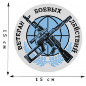 Стилизованная наклейка Ветеран боевых действий