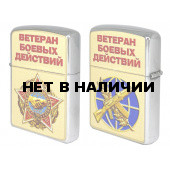 Стильная бензиновая зажигалка Ветеран боевых действий