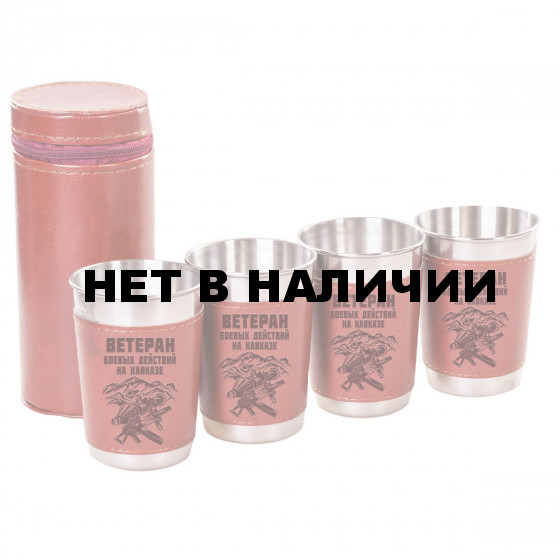 Металлические стопки в кожаных чехлах Ветеран боевых действий на Кавказе