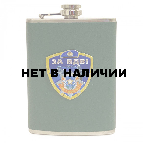 Сувенирная фляжка для алкоголя За ВДВ