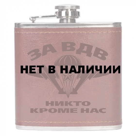 Сувенирная фляжка "За ВДВ!"