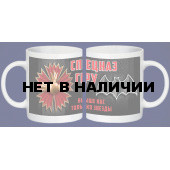 Сувенирная кружка Спецназ ГРУ