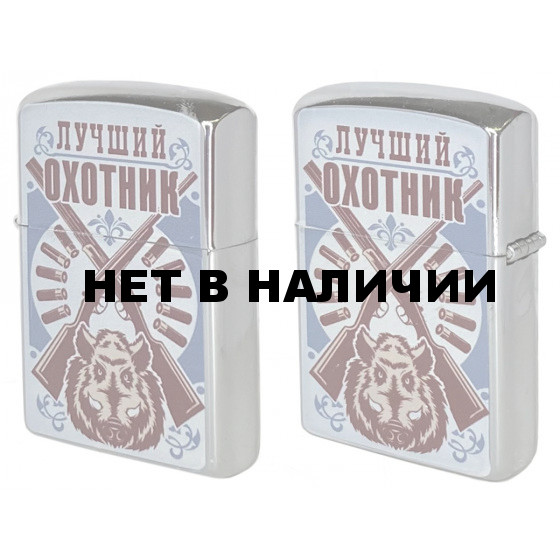 Сувенирная зажигалка Лучший охотник (бензиновая)*