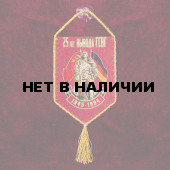 Сувенирный вымпел ГСВГ на присоске*