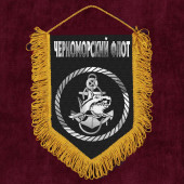 Сувенирный вымпел "Морская пехота Черноморского флота"