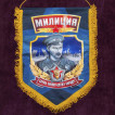 Сувенирный вымпел "Милиция"