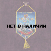 Сувенирный вымпел на присоске Крымский мост