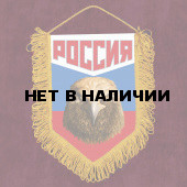 Сувенирный вымпел Россия триколор с орлом