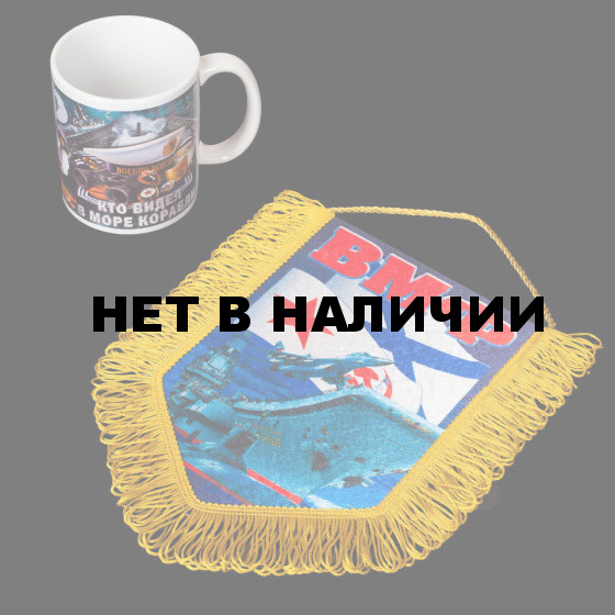 Сувенирный вымпел ВМФ*
