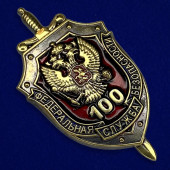 Сувенирный жетон 100 лет ФСБ