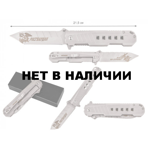 Тактический нож «Росгвардия - всегда на страже»