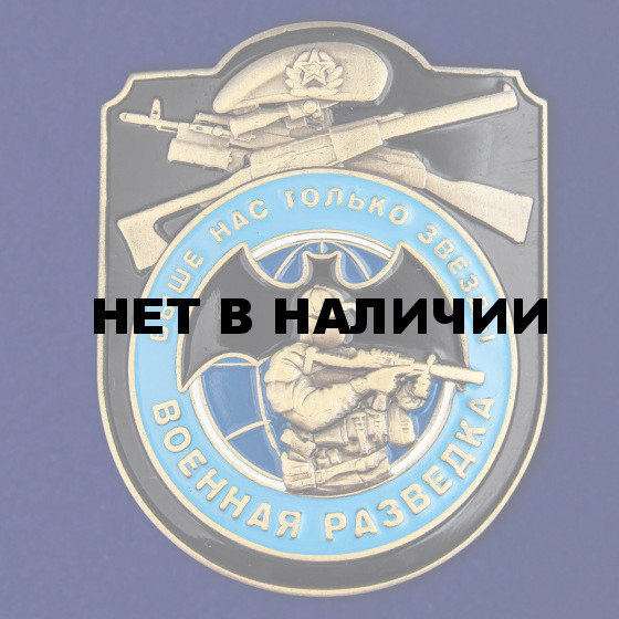 Тематическая накладка Военная разведка