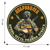 Тематическая наклейка Доброволец