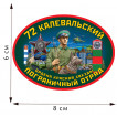 Термоаппликация 72 Калевальский пограничный отряд