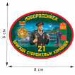 Термопереводка «21 ОБрПСКР Новороссийск»
