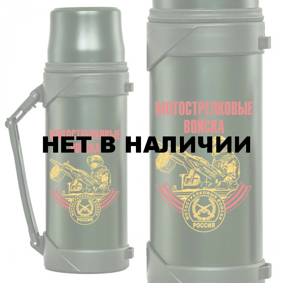 Термос мотострелковых войск
