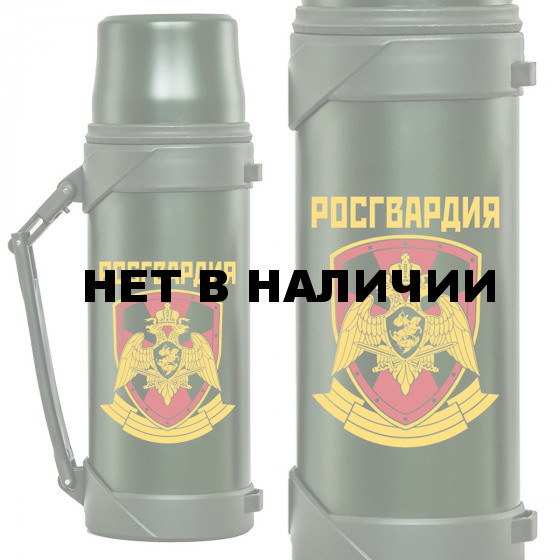 Термос Росгвардии