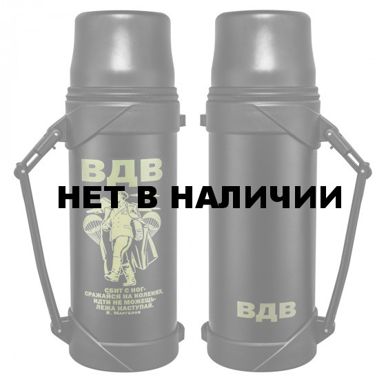 Термос воздушного десанта с девизом Маргелова