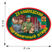 Термотрансфер «23 Клайпедский пограничный отряд»